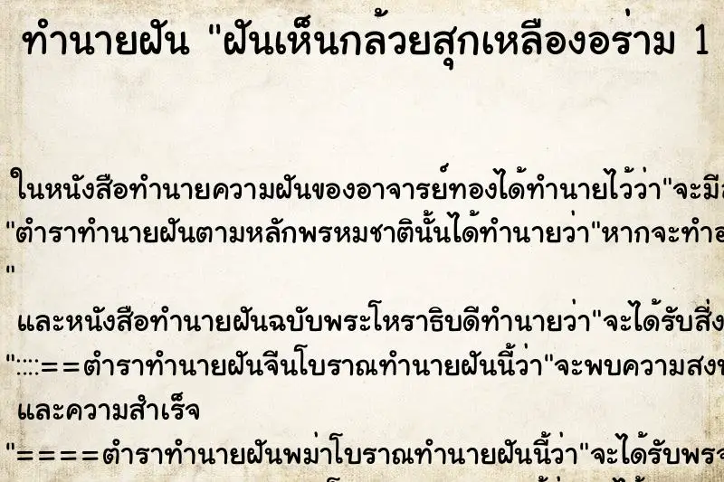ทำนายฝัน ฝันเห็นกล้วยสุกเหลืองอร่าม 1 เครือ ทำนายฝัน ฝันเห็นกล้วยสุกเหลืองอร่าม 1 เครือ